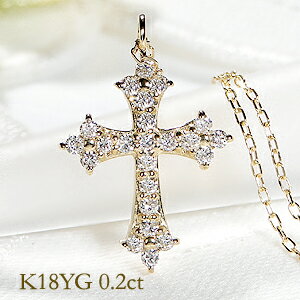 クロスネックレス K18YG/K18WG【0.2ct】ダイヤモンド クロス ネックレス【送料無料】人気 クロス ペンダント ダイヤモンド ペンダント ゴールド ユリの紋章 代引手数料無料 品質保証書 レディース ジュエリー ギフト 女性 贈り物 ご褒美 おしゃれ 十字架 ダイヤ ネックレス 紋章