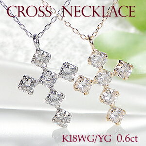 クロス K18YG/K18WG【0.6ct】ダイヤモンド クロスネックレス【送料無料】人気 クロス ペンダント ダイヤモンド ペンダント ゴールド 代引手数料無料 品質保証書 レディース ジュエリー ギフト 女性 贈り物 ご褒美 おしゃれ 十字架 ダイヤ ネックレス 可愛い