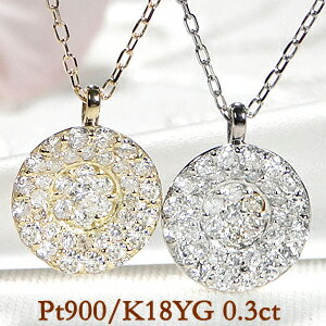 Pt900/K18YG【0.30ct】ダイヤモンド ネックレス【送料無料】人気 ラウンド ペンダント ダイヤモンドペンダント 0.3ct 18k 18金 ゴール...