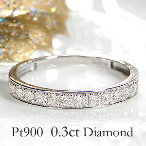 Pt900/K18YG【0.3ct】ダイヤモンド ハーフ エタニティリング【送料無料】18金 ゴールド ダイヤモンドリング 人気 ダイヤ プラチナ ハーフエタ ...