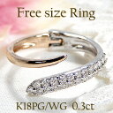 K18PG/YG/WG【0.3ct】中折れ式 パヴェ ダイヤモンド リング【送料無料】18金 ゴールド 人気 ダイヤ パヴェリング フリーリング pave フリー ダイヤモンドリング 2色 18金 18k 可愛い 代引手数料無料 品質保証書 レディース ジュエリー ギフト 女性 贈り物 重ね着け