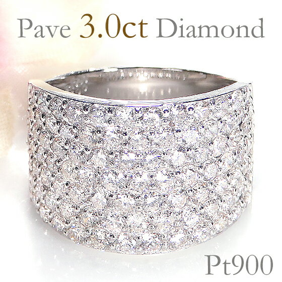 Pt900【3.0ct】パヴェ ダイヤモンド リング【送料無料】プラチナ プラチナ900 3カラット ダイヤモンドリング 人気 ダイヤ プラチナ 豪華 平打ち ...