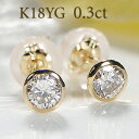 ダイヤピアス K18YG/Pt900【0.30ct】一粒 ダイヤモンド スタッド ピアス【送料無料】18金 人気 ダイヤモンド ピアス ゴールド 可愛い フクリン 覆輪 ダイヤ ピアス 代引手数料無料 品質保証書 レディース ジュエリー ギフト 女性 贈り物 クリスマス 人気 シンプル 伏せこみ