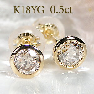 Pt900/K18YG【0.50ct】一粒 ダイヤモンド スタッド ピアス【送料無料】プラチナ ゴールド 18金 特価 安い 人気 ダイヤモンド ピアス 可愛い フクリン 覆輪 ダイヤ ピアス 代引手数料無料 品質保証書 レディース ジュエリー 女性 贈り物 伏せこみ シンプル 大粒ダイヤ