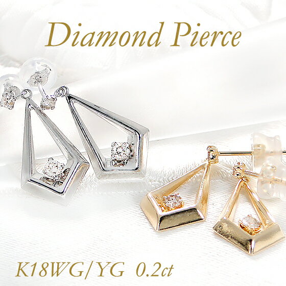 楽天ジュエリーAURAK18WG/YG【0.20ct】ひし形モチーフ ダイヤモンド ピアス【送料無料】人気 菱形 揺れるピアス 可愛い おおぶりピアス 18金 ゴールド 18k ダイアモンドピアス ダイアピアス 代引手数料無料 品質保証書 レディース ジュエリー ギフト 女性 贈り物 クリスマス スタッドピアス