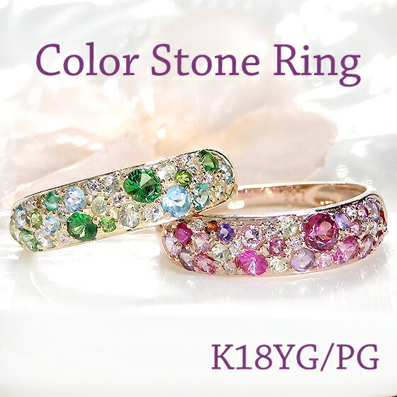 K18YG/PG ダイヤモンド カラーストーン リング【0.05ct】【送料無料】ゴールド 18金 K18 指輪 ダイヤモンドリング パワーストーン 色石4月 ...