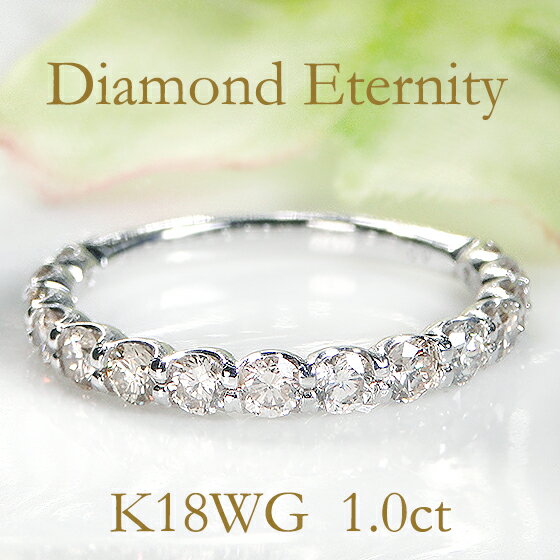 K18WG/YG【1.0ct】ダイヤモンド ハーフ エタニティリング【送料無料】ゴールド ダイヤモンドリング 人気 ダイヤ リング ダイアモンドリング 1カラット ダイア 可愛い 代引手数料無料 品質保証書 レディース ジュエリー ギフト 女性 贈り物 重ね着け エタニティのサムネイル