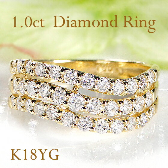 K18YGダイヤモンド リングゴールド ダイヤモンドリング 人気 ダイヤ リング ダイアモンドリング 4月 1.0カラット 3列 3連 ウェーヴ ウエーブ ダイア 可愛い 代引手数料無料 品質保証書 レディース ジュエリー ギフト 女性 贈り物