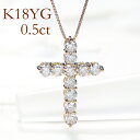 K18YG【0.50ct】クロスモチーフ ダイヤモンド ネックレス【送料無料】人気 K18 ゴールドネックレス 0．5カラット 0.5 クロス 十字架 クロスペンダント 代引手数料無料 品質保証書 レディース ジュエリー ギフト 女性 贈り物 おしゃれ ダイヤネックレス ホワイトデー