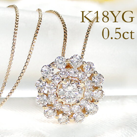 楽天ジュエリーAURAK18YG【0.5ct】ダイヤモンド ネックレス【送料無料】人気 ペンダント ダイヤモンドペンダント ゴールドネックレス シンプル 代引手数料無料 品質保証書 レディース ジュエリー ギフト 女性 贈り物 ご褒美 おしゃれ ダイヤネックレス necklace クリスマスプレゼント