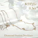 K18YG【0.30ct】ダイヤモンド ステーション ネックレス【送料無料】人気 ダイヤペンダント ダイヤモンドペンダント ゴールド 可愛い 代引手数料無料 品質保証書 レディース ジュエリー ギフト 女性 贈り物 ご褒美 おしゃれ ダイヤ ネックレス クリスマスプレゼント