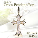 K18YGダイヤモンド クロス ペンダントトップメンズ 人気 クロス ペンダント ダイヤモンド ペンダント メンズジュエリー men's 18金 ゴールド 代引手数料無料 品質保証書 ジュエリー ギフト 男性 贈り物 ご褒美 おしゃれ 十字架 ダイヤ ネックレス