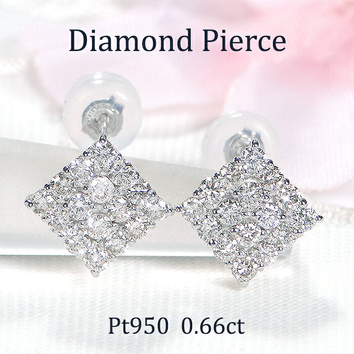 Pt950【0.66ct】ダイヤモンド ピアス【送料無料】プラチナ PT プラチナピアス ダイヤ ダイア 人気 おしゃれ 可愛い ダイヤピアス パヴェ 代引手数料無料 品質保証書 レディース 0.66ct ジュエリー ギフト 女性 贈り物 スタッドピアス スタッド 四角 スクエア 4月誕生石