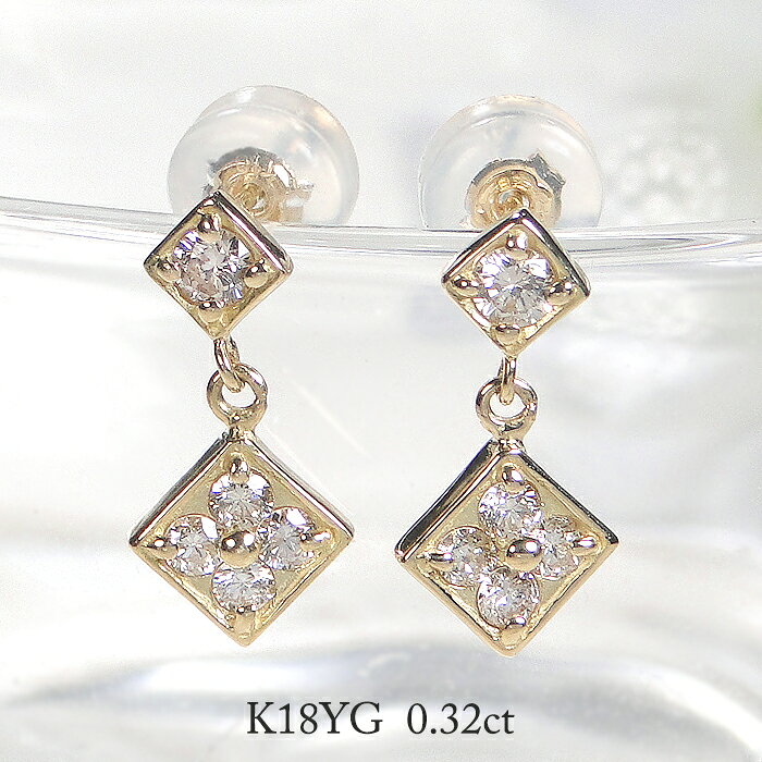 乐天商城 - K18YG【0.32ct】スクエアデザイン ダイヤモンド ピアス【送料無料】18金 K18 人気 スクエア 四角 ひし形 揺れるピアス 可愛い ゴールド ダイアモンドピアス ダイアピアス ダイヤピアス 花 代引手数料無料 品質保証書 レディース ジュエリー 贈り物 クリスマス スタッド