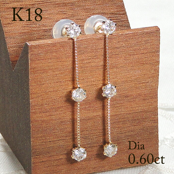 乐天商城 - K18YG【0.6ct】ダイヤモンド ピアス【送料無料】人気 ダイヤピアス 18金 チェーン 0.6ct イエローゴールド 可愛い ダイヤ チェーンピアス 18k 代引手数料無料 品質保証書 レディース スウィング ジュエリー ギフト 女性 贈り物 クリスマス スタッドピアス 揺れる 縦長