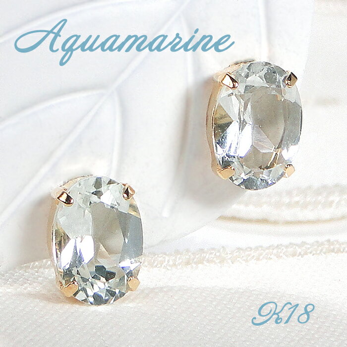 K18YGアクアマリンピアスK18...