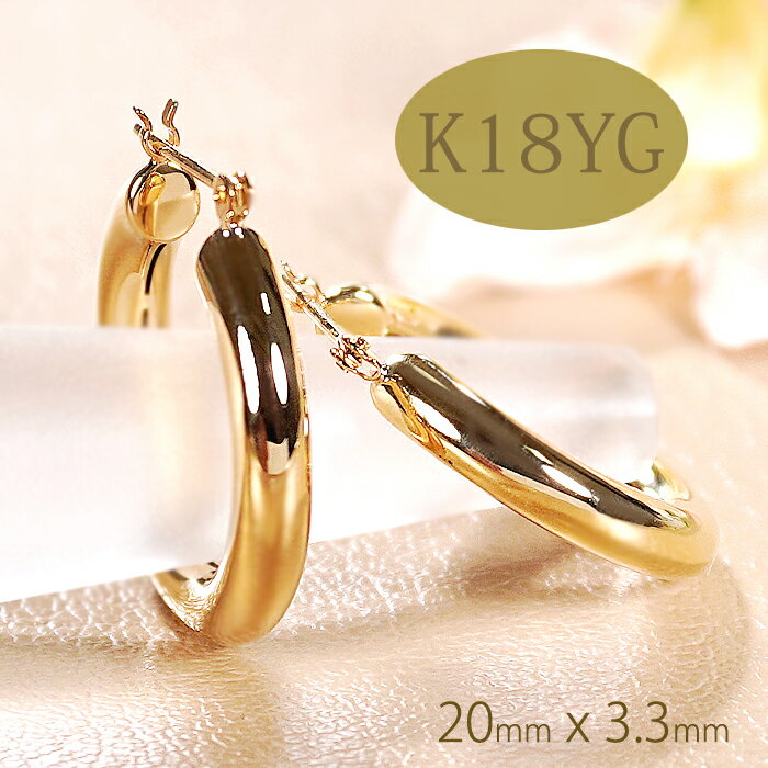 乐天商城 - K18YG 地金 フープ ピアス 遮断式【20mm】【送料無料】ゴールド イエローゴールド 18金 K18 人気 ゴールドピアス 地金ピアス オシャレ 代引手数料無料 品質保証書 レディース ジュエリー ギフト 女性 シンプル 輪っか 簡単装着 定番 キャッチレス 地金のみ 大きめ 2cm