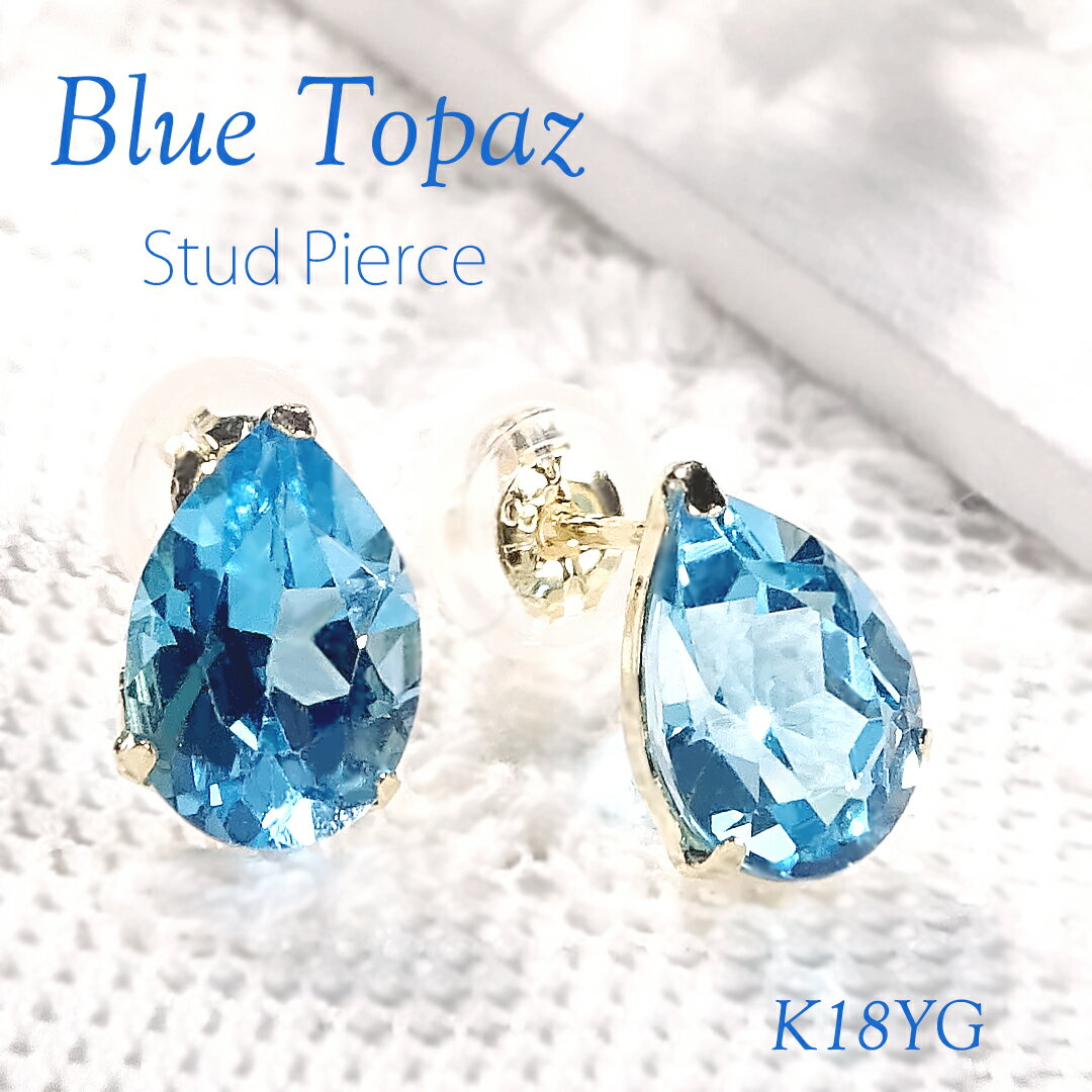 乐天商城 - K18YG ブルートパーズ ペアシェイプ ピアス【2.5ct】【送料無料】 代引手数料無料 品質保証書 K18 18金 イエローゴールド ゴールド ピアス 人気 カラーストーン 色石 レディース ジュエリー 贈り物 ギフト スタッドピアス 11月 誕生石 一粒 ひと粒 パワーストーン 雫 露