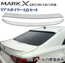 マークX GRX130 133 135系 リアルーフスポイラー&トランクスポイラー 上下 2点セット パール ホワイト カラー 塗装済み 貼付タイプ