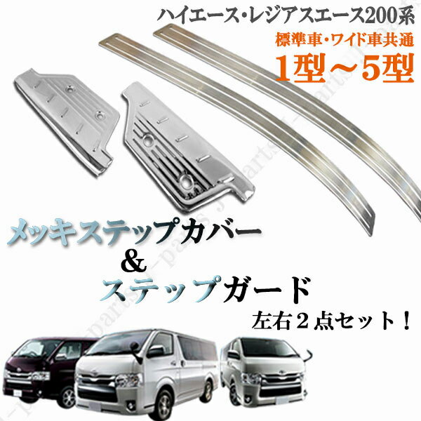 楽天市場】ハイエース ステップ 運転席の通販