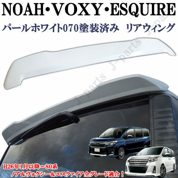 安いヴォクシー リアスポイラーの通販商品を比較 | ショッピング 安いヴォクシー リアスポイラーの通販商品を比較 | ショッピング