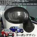 MINI ミニ ミニクーパー R55 R56 R57 R58 R59 R60 R61 ドアミラーカバー カーボンデザイン 光沢 艶あり 左右セット アクセサリー 外装