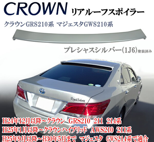 楽天市場】210マジェスタ ルーフスポイラー(車用品・バイク用品 楽天市場】210マジェスタ ルーフスポイラー(車用品・バイク用品