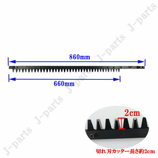 替え刃 カッター 交換用 660mm バリカン ガーデニング 庭木 生垣 剪定 歩道手入れ ...