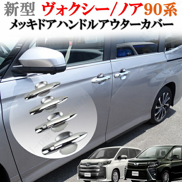 楽天市場】ノア純正メッキドアハンドルの通販 楽天市場】ノア純正メッキドアハンドルの通販