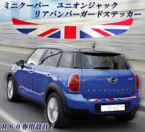 ߥ˥ѡ ꡼ BMW MINI ߥ˥ѡ R60 ˥󥸥å ꥢХѡɥƥåž夲