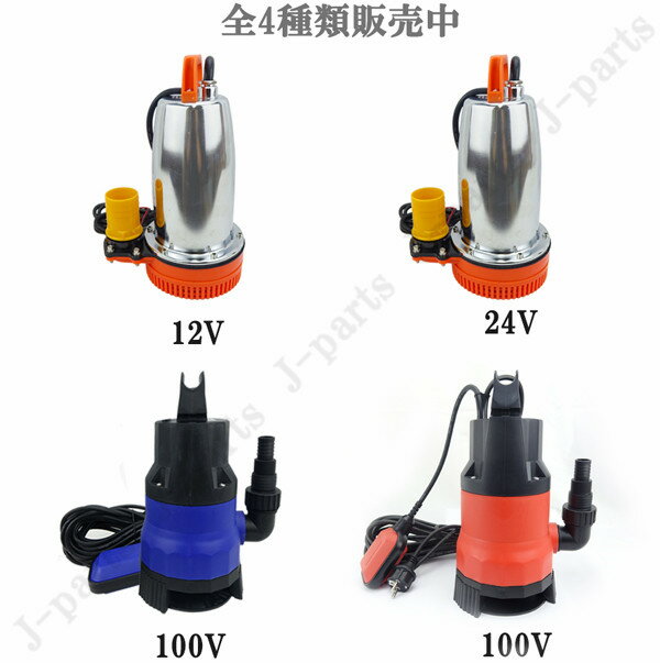 水中ポンプ 小型 電動ポンプ 100v 400w 124l 86 以上節約 1min 浮きセンサー 農作業 工業設備 水害 軽作業 汚水 台風災 水槽 災害浸水 台風 ジェット 水中ポンプ 小型 電動ポンプ 100v 400w 124l 86 以上節約 1min 浮きセンサー 農作業 工業設備 水害 軽作業 汚水 台風災 水槽 災害浸水 台風 ジェット