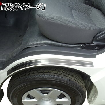 ハイエース200系 レジアスエース 200系 ステンレス製 ドアスカッフプレート 標準車&ワイド車共通 左右かんたん貼り付け キズ擦れ防止&ドレスアップに