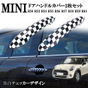 MINI ミニ ミニクーパー R50 R52 R53 R55 R56 R57 R58 R59 R61 ドアハンドルカバー ドアアウターカバー 白黒 チェッカー 2枚セット