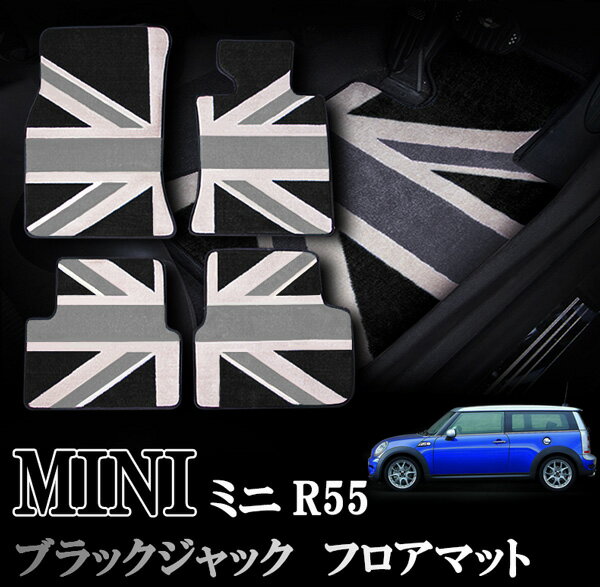 BMW MINI ミニ ミニクーパー R55 室内 フロアマット カーペット ジュータン ブラックジャックデザイン 右ハンドル ナイロン製 1台分セット