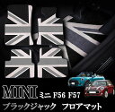 MINI ミニ ミニクーパー F56 F57 3ドア 室内 フロアマット カーペット ジュータン ブラックジャックデザイン 右ハンドル ナイロン製1台分セット