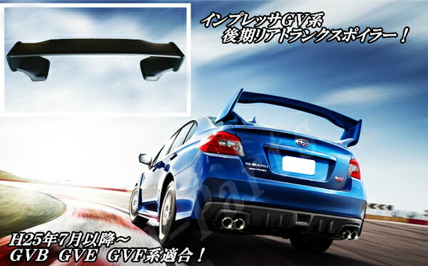 楽天市場 インプレッサセダン Gv系 リアトランクスポイラーwrx Sti仕様ニ 後期専用設計 オートモービルパーツ 楽天市場 インプレッサセダン Gv系 リアトランクスポイラーwrx Sti仕様ニ 後期専用設計 オートモービルパーツ