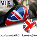 ミニクーパー アクセサリー BMW MINI ミニクーパー R55 R56 R57 R58 R59 R60 R61系専用 タコメーターカバー ユニオンジャックデザイン