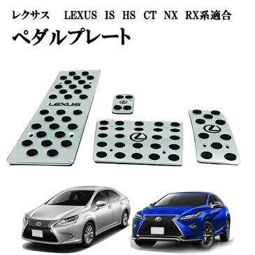 レクサス LEXUS 吊り下げ式アルミ製ペダルプレート CT200h HS250h RX350.450 NX200、200などに!