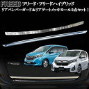 ムースタイル リアバンパープロテクター MU-RAIZE-EP07 トヨタ ライズ A200A/A210A 2019年11月～ Rear bumper protector