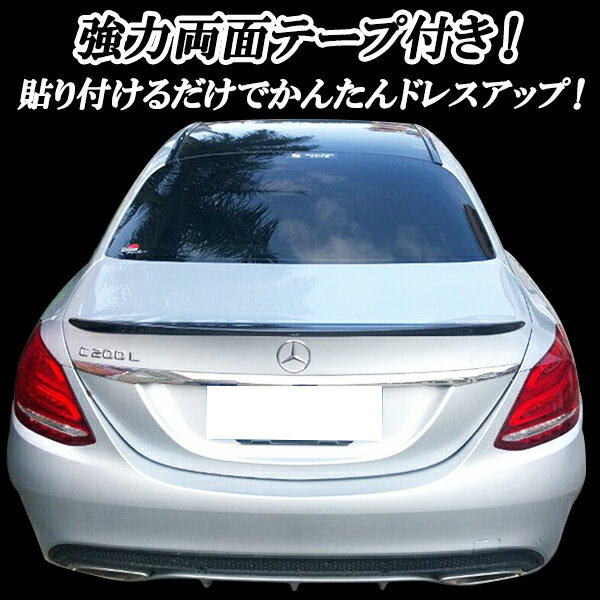 メルセデスベンツ W205 リアスポイラー トランクスポイラー 外装エアロパーツ 光沢リアルカーボンかんたん貼り付け!