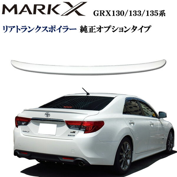 マークX130系 リアトランクスポイラ