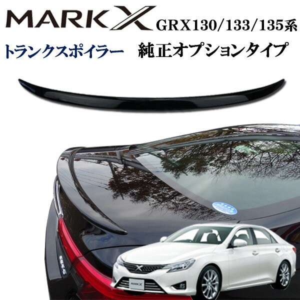 楽天市場】マークx 130系 エアロ(リアスポイラー|外装・エアロ 楽天市場】マークx 130系 エアロ(リアスポイラー|外装・エアロ
