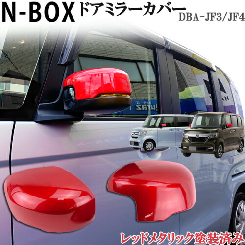 【楽天市場】NBOX エヌボックス JF3 JF4 ホンダ N-BOX ドアミラーカバー サイドエアロチューン アクセサリー 外装パーツ