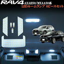 トヨタ 新型 RAV4 ラブフォー 50系 LED ルームランプ 室内ルーム球 6ピースセット チップオンボード 超高輝度 SMD113 室内灯