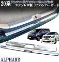 【200円クーポン対象！】 人気！送料無料 スズキ ハスラー MR52S/92S 2020年 リアバンパーステップガード ステップカバー プロテクター 傷付き防止 保護 ステンレス製 ヘアライン仕上げ カスタム パーツ ドレスアップ 装飾 飾り DIY HUSTLER 外装 1P 5371