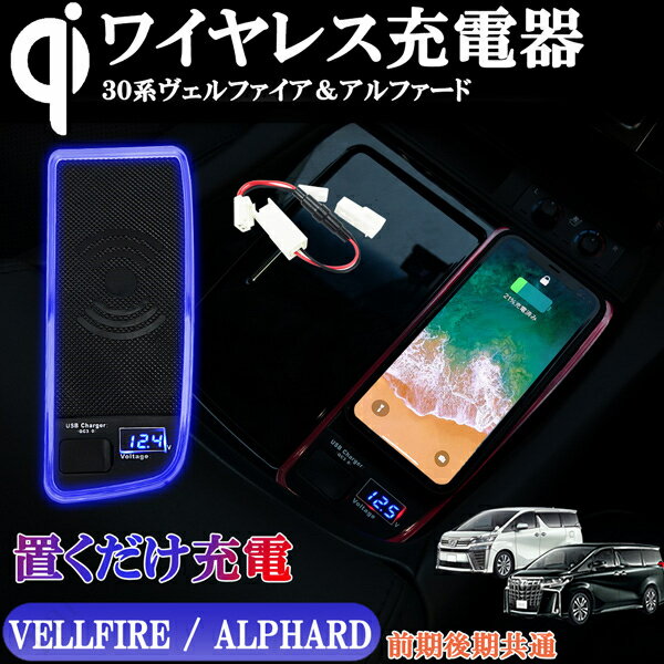 楽天市場】アルファード 30 センタートレイ一体型ワイヤレス充電 楽天市場】アルファード 30 センタートレイ一体型ワイヤレス充電
