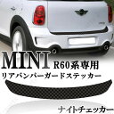 BMW MINI ミニ ミニクーパー R60 クロスオーバー リアバンパーガード リアバンパーステッカー ナイトチェッカー チェッカーフラッググレー かんたん貼り付け キズ防止に