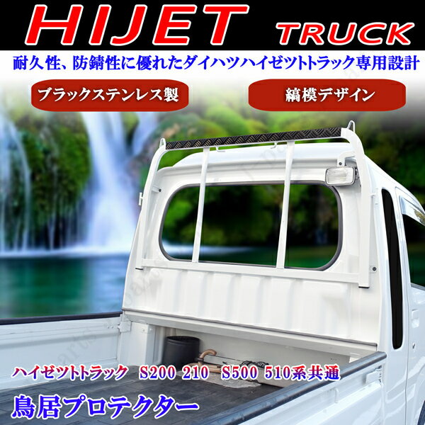楽天市場】軽トラック 荷台 鳥居カバーの通販 楽天市場】軽トラック 荷台 鳥居カバーの通販