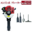 エンジンブレーカー はつりハンマー 2サイクル 転圧タンパー&3種ショベル付 排気量52cc 打撃回数1500回/分 打撃エネルギ-20-55J コードレス 削岩機 土木工事 道路整備 根切 樹木 植木 掘り起こし 土固め 埋め戻し 敷設 建設 造園 庭 業務用 はつり スコップ シャベルセット