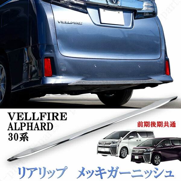 楽天市場】ヴェルファイア 前期 リアバンパーの通販 楽天市場】ヴェルファイア 前期 リアバンパーの通販